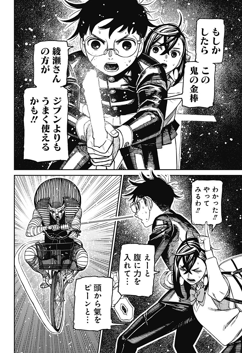 ダンダダン Chap 218 - Next Chap 219