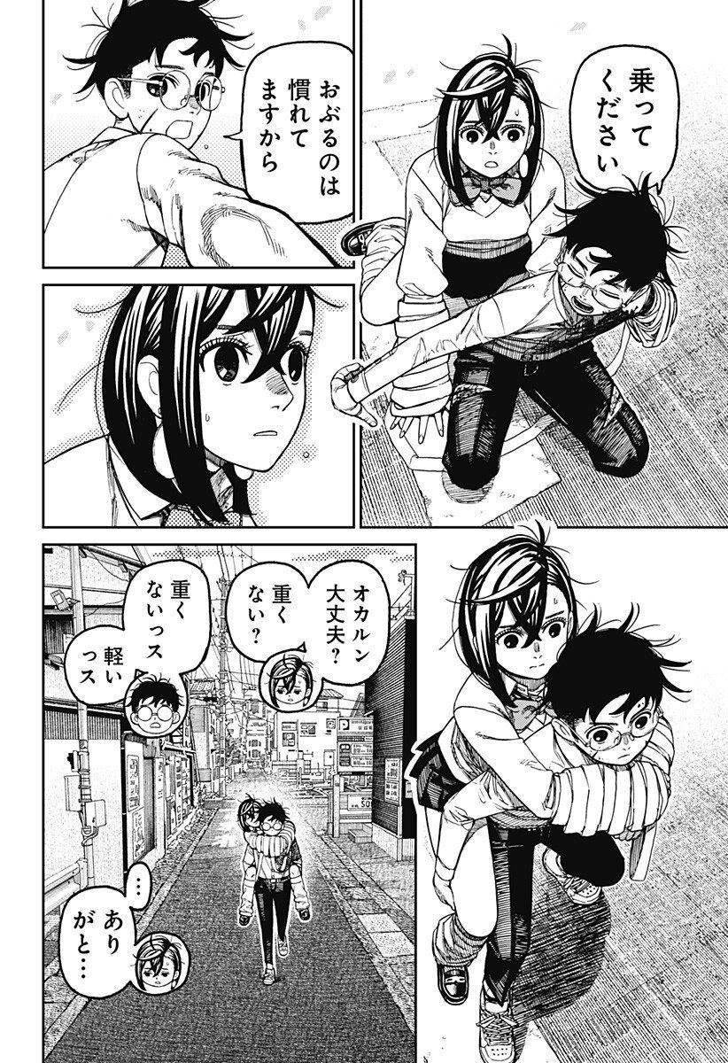 ダンダダン Chap 219 - Next Chap 220