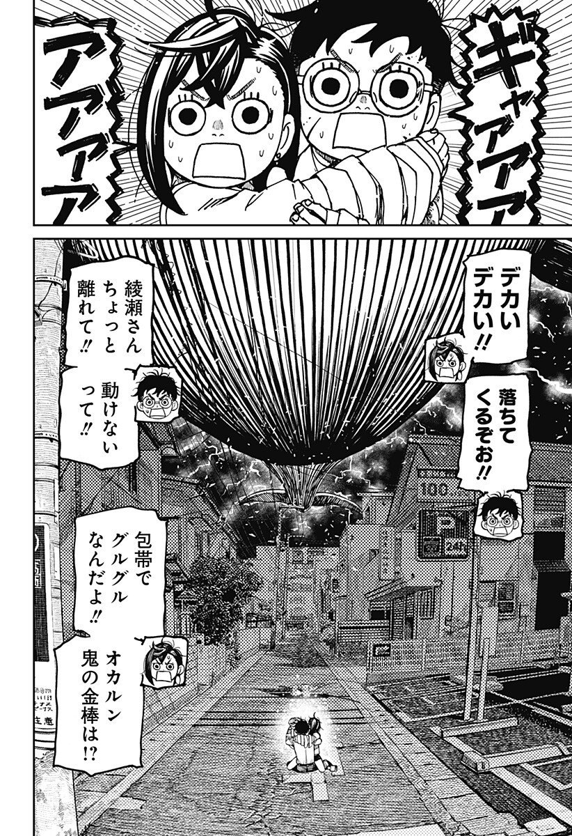 ダンダダン Chap 219 - Next Chap 220