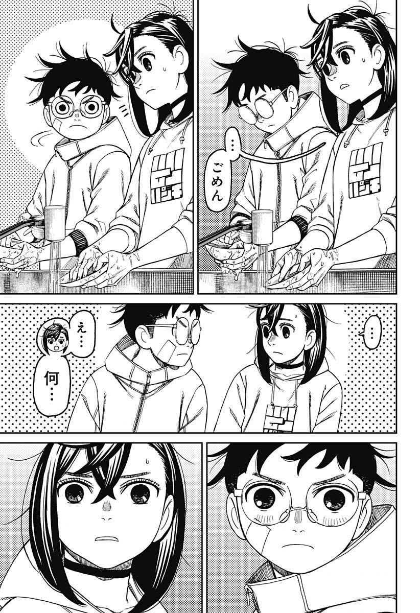 ダンダダン Chap 220 - Next Chap 221