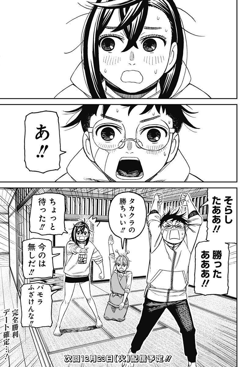 ダンダダン Chap 220 - Next Chap 221