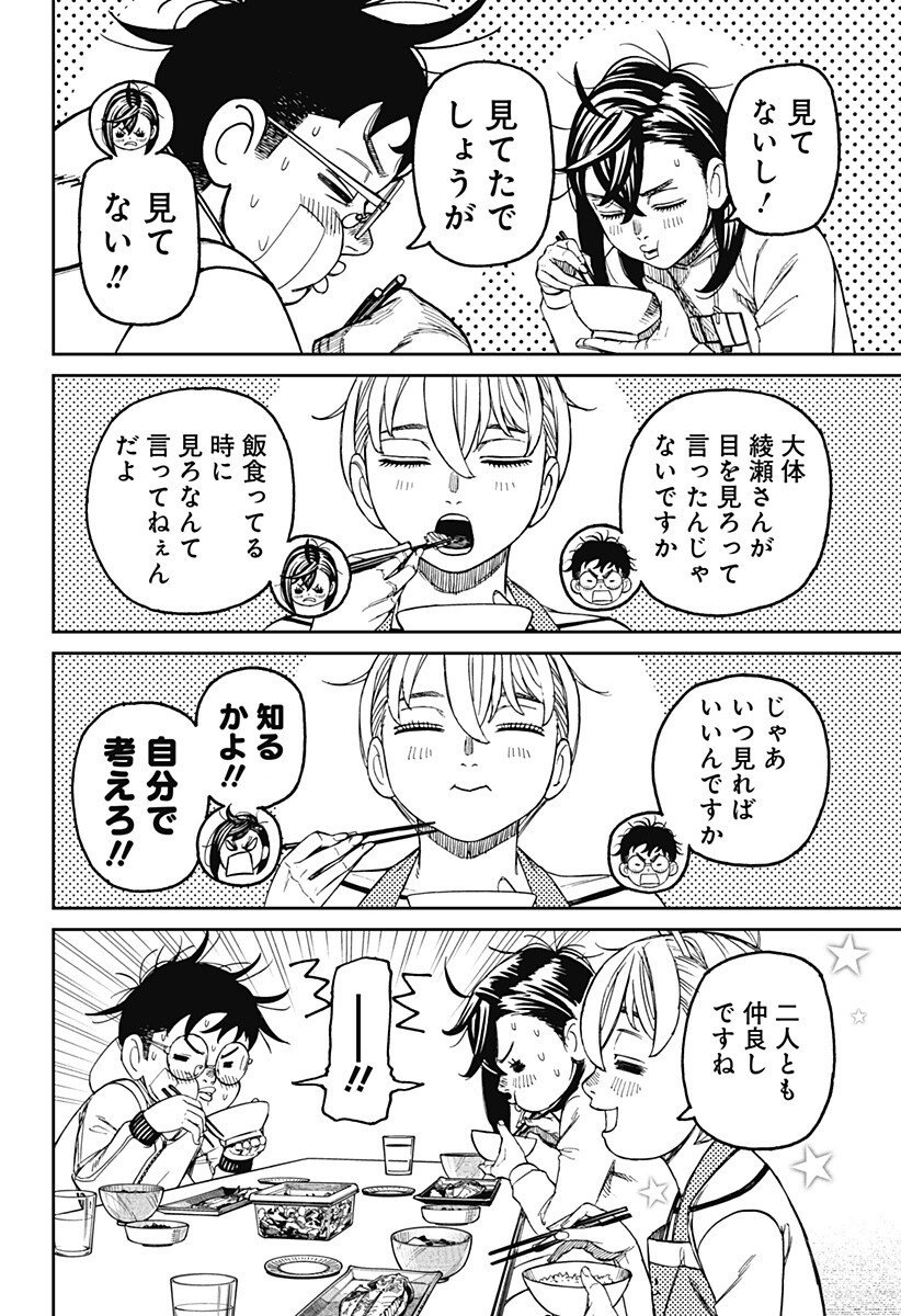 ダンダダン Chap 220 - Next Chap 221