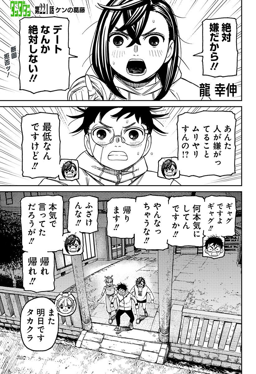 ダンダダン Chap 221 - Next Chap 222