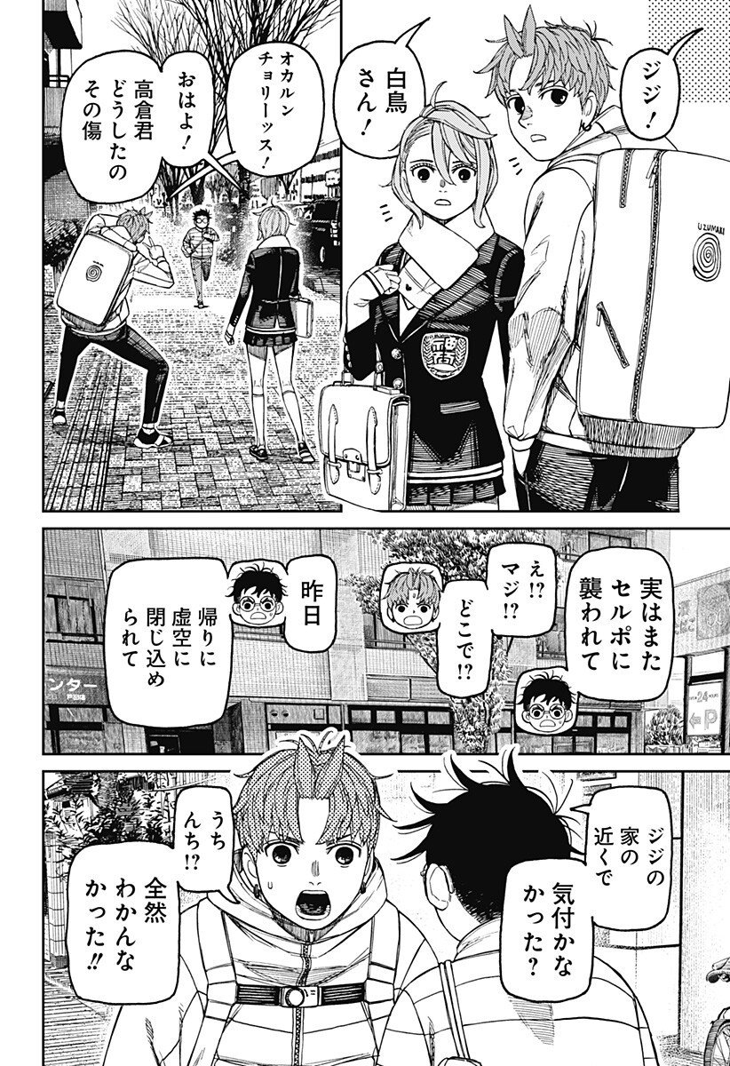 ダンダダン Chap 221 - Next Chap 222