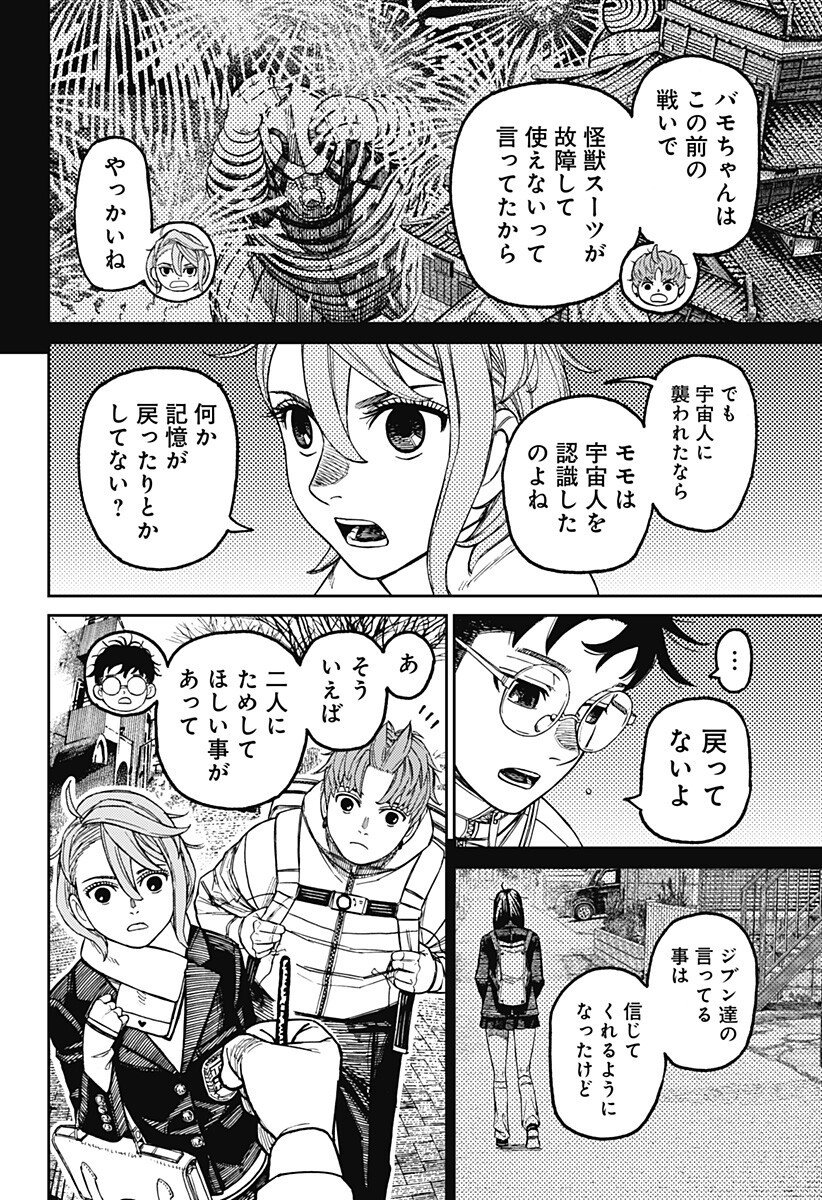 ダンダダン Chap 221 - Next Chap 222