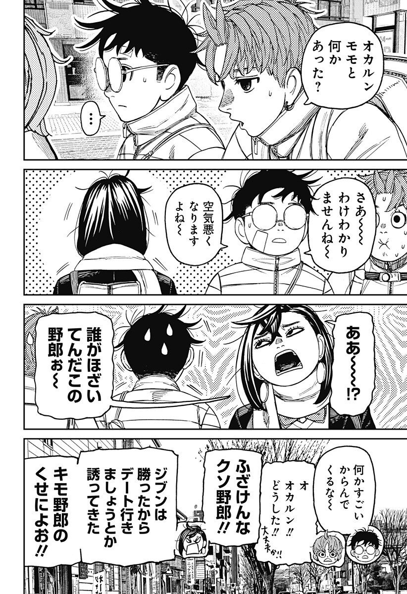 ダンダダン Chap 221 - Next Chap 222