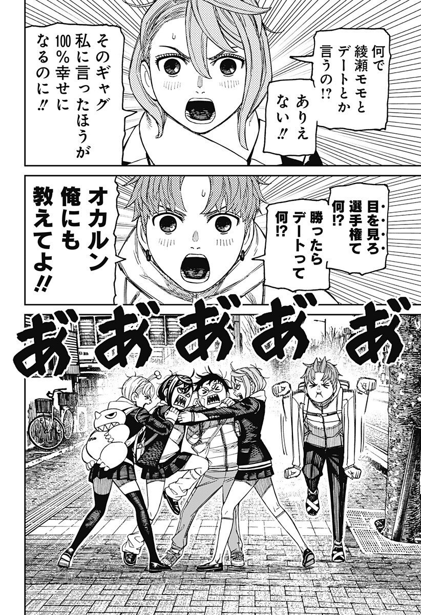 ダンダダン Chap 221 - Next Chap 222