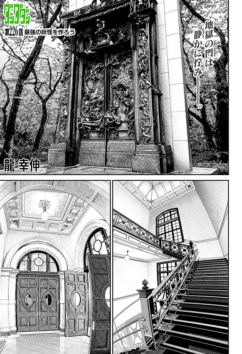 ダンダダン Chap 226 - Next Chap 227