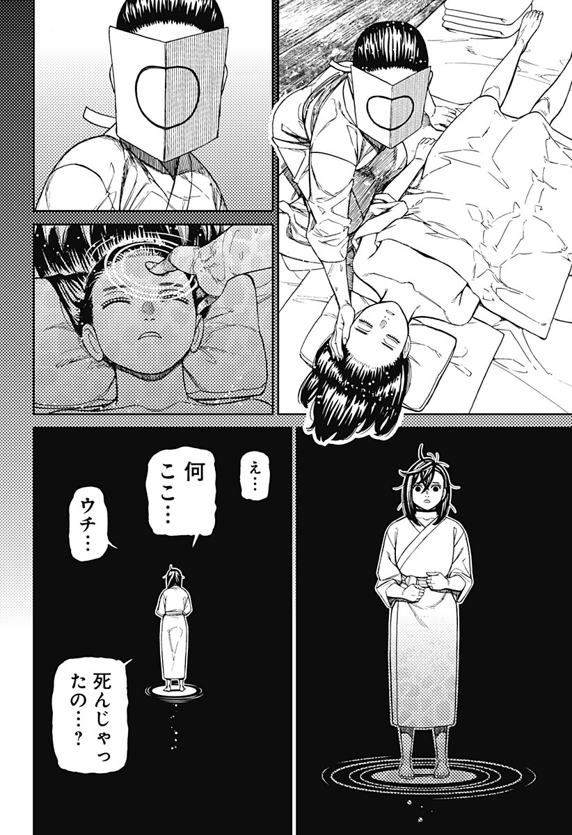 ダンダダン Chap 226 - Next Chap 227