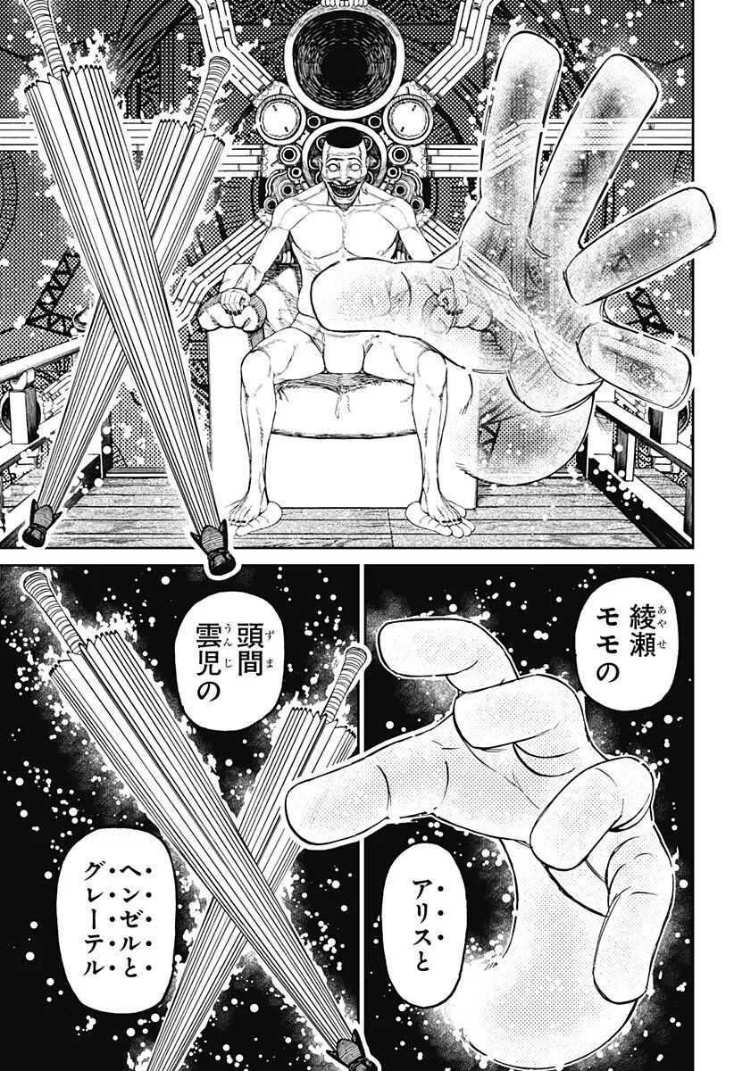 ダンダダン Chap 226 - Next Chap 227