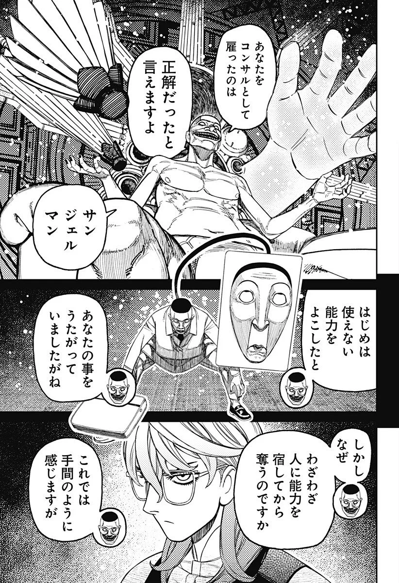 ダンダダン Chap 226 - Next Chap 227