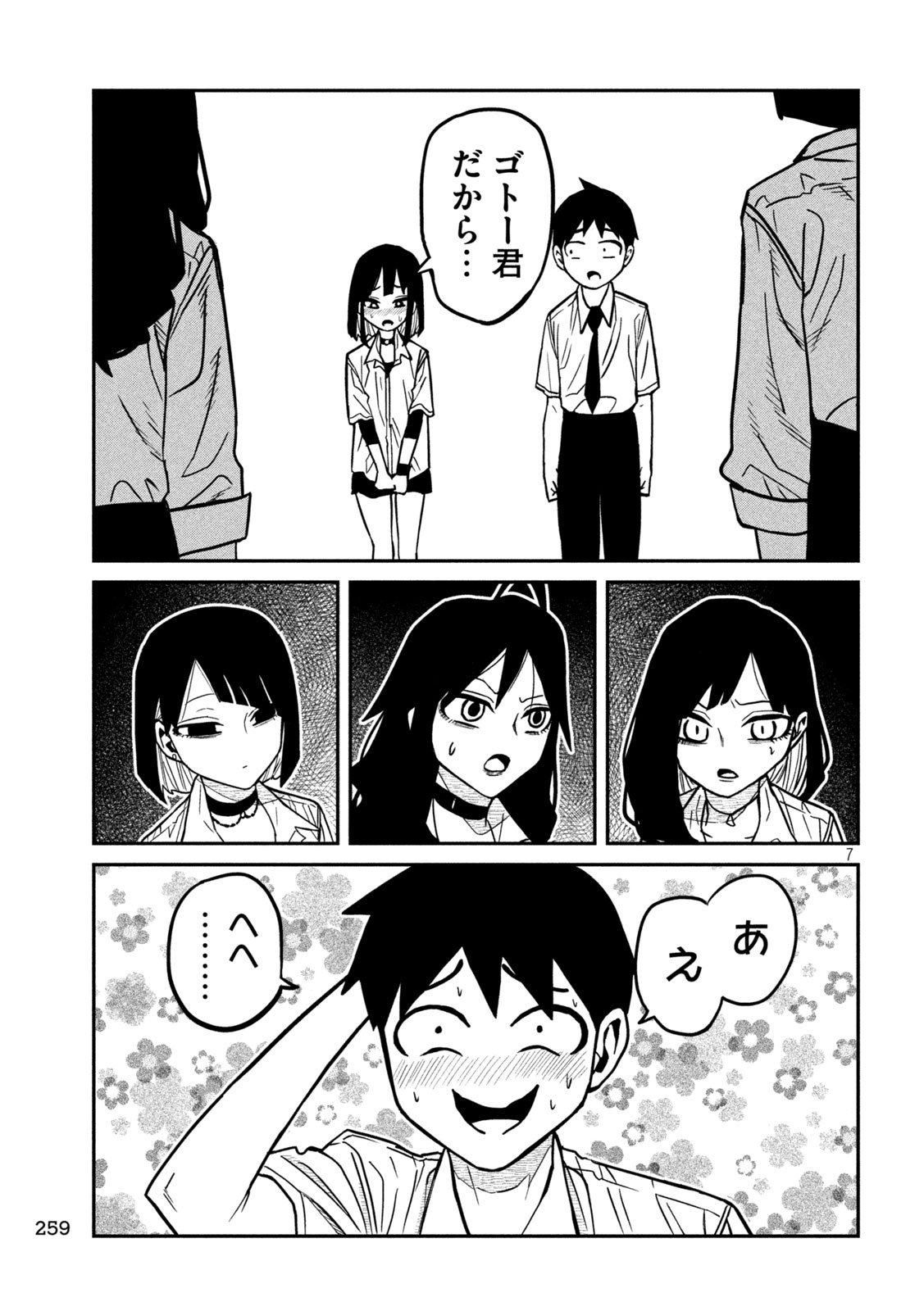 だれでも抱けるキミが好き Chap 80 - Next Chap 81