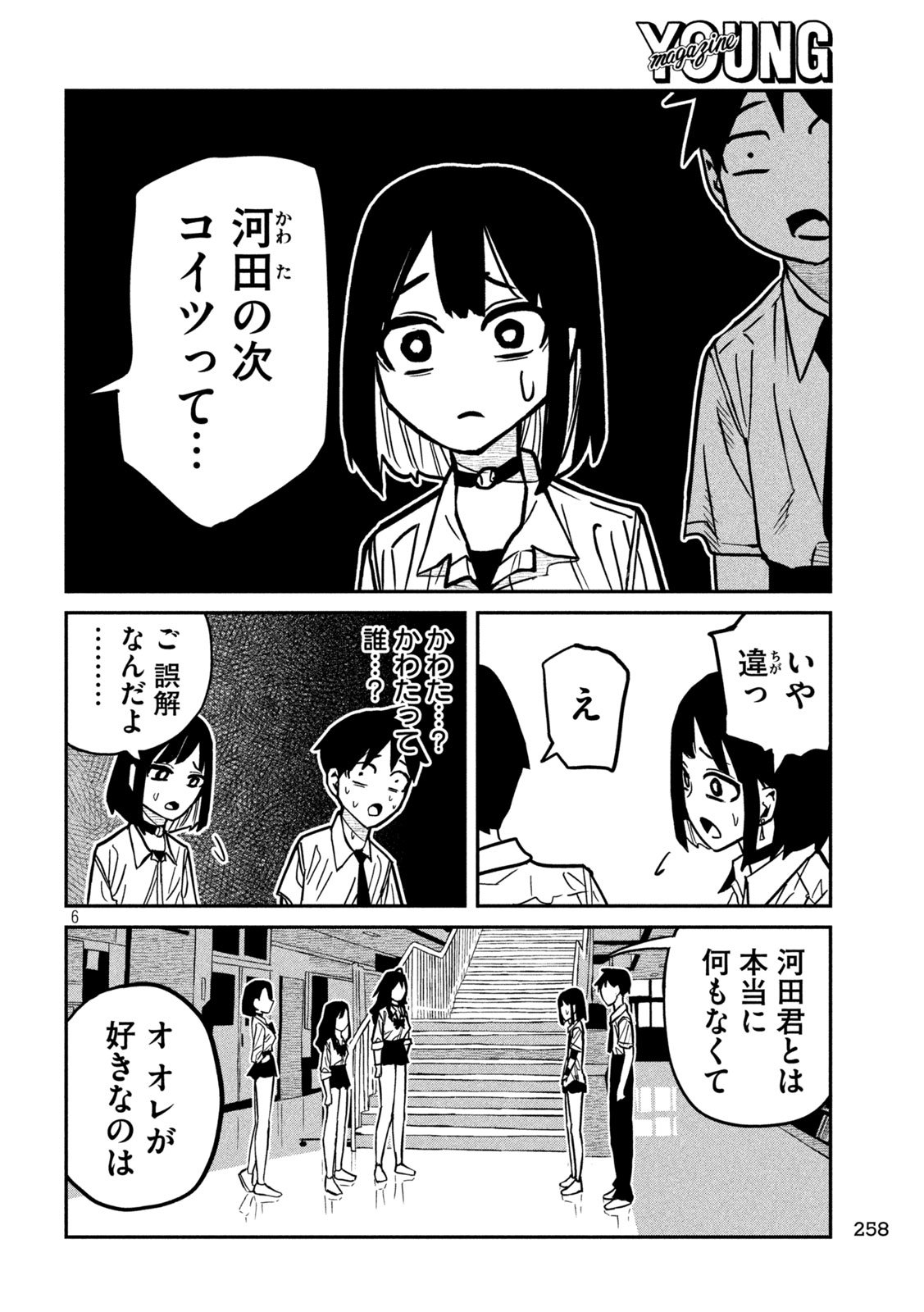 だれでも抱けるキミが好き Chap 80 - Next Chap 81