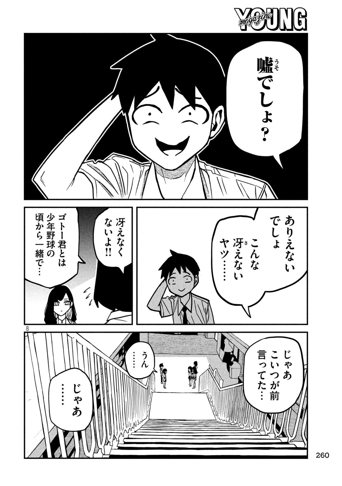 だれでも抱けるキミが好き Chap 80 - Next Chap 81