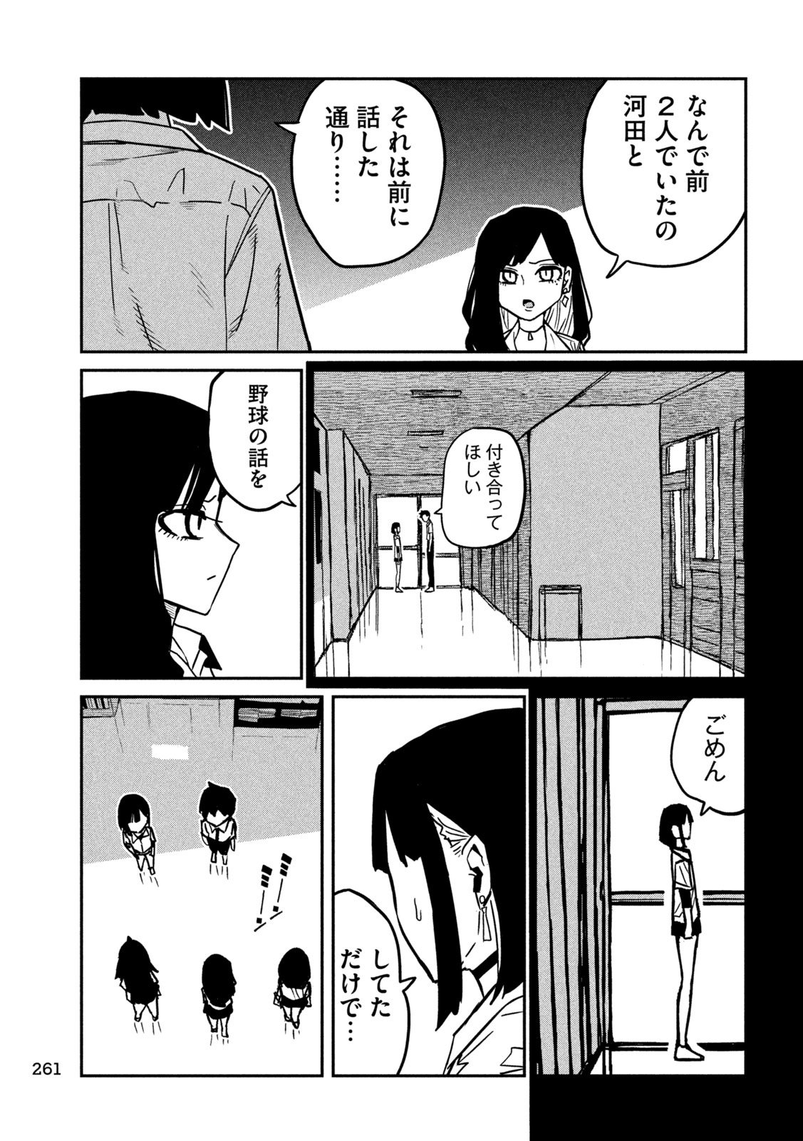 だれでも抱けるキミが好き Chap 80 - Next Chap 81