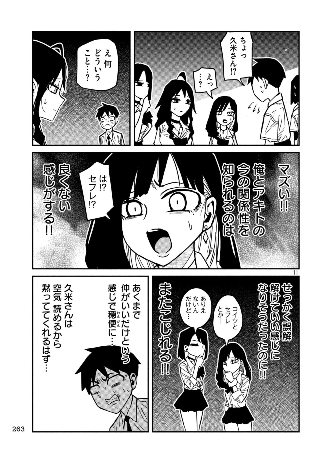 だれでも抱けるキミが好き Chap 80 - Next Chap 81