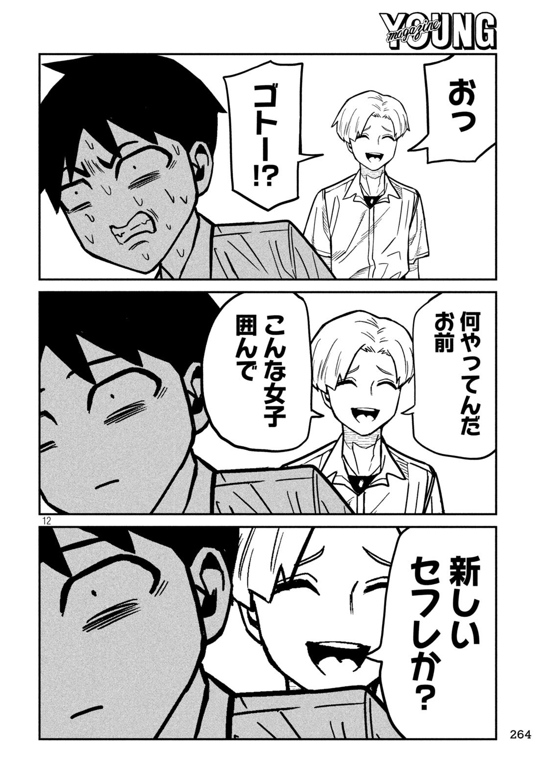だれでも抱けるキミが好き Chap 80 - Next Chap 81