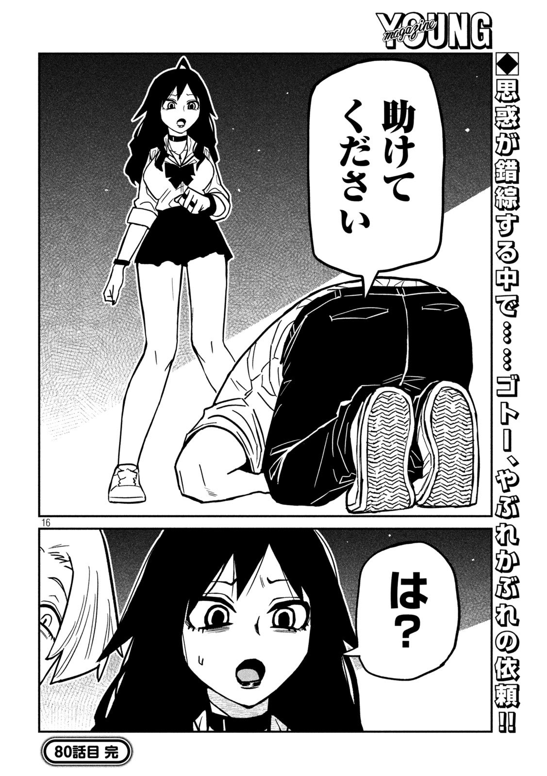 だれでも抱けるキミが好き Chap 80 - Next Chap 81