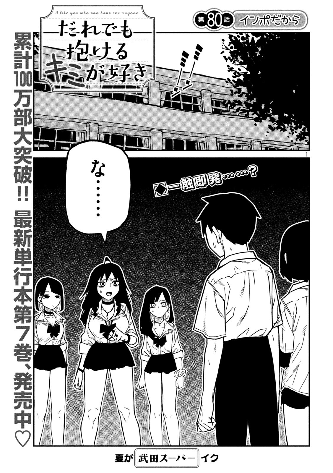 だれでも抱けるキミが好き Chap 80 - Next Chap 81