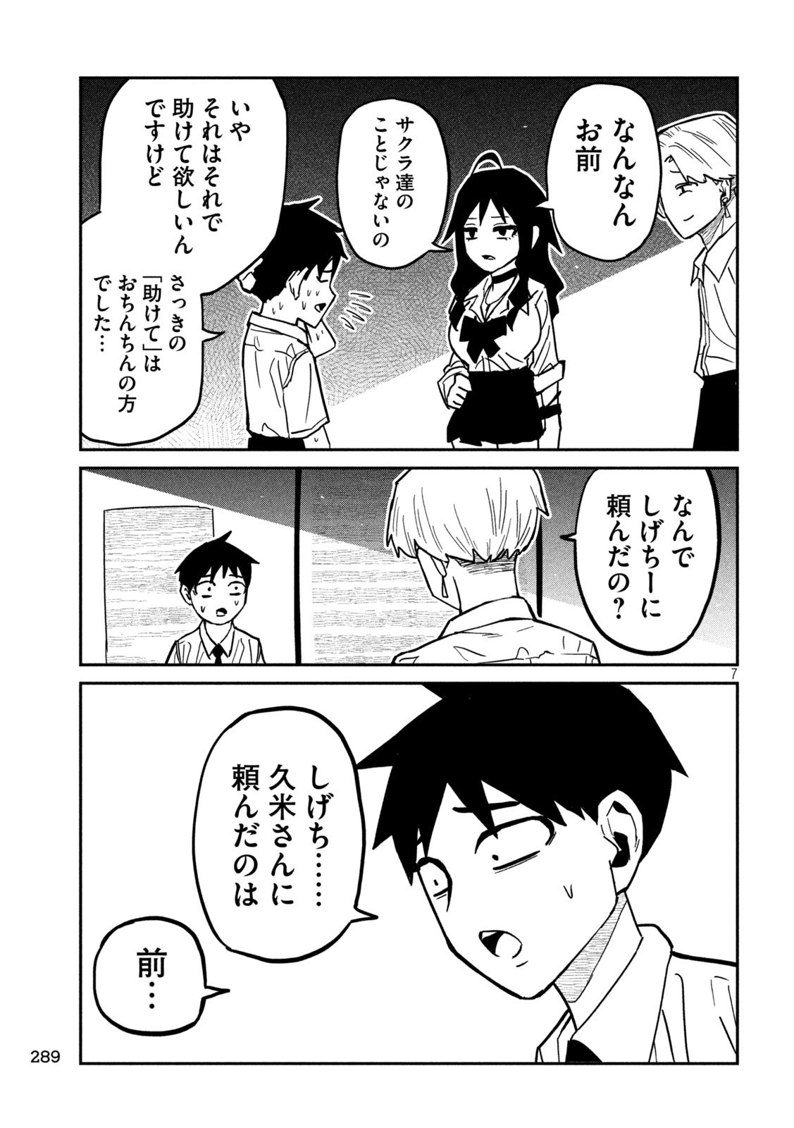 だれでも抱けるキミが好き Chap 81 - Next Chap 82