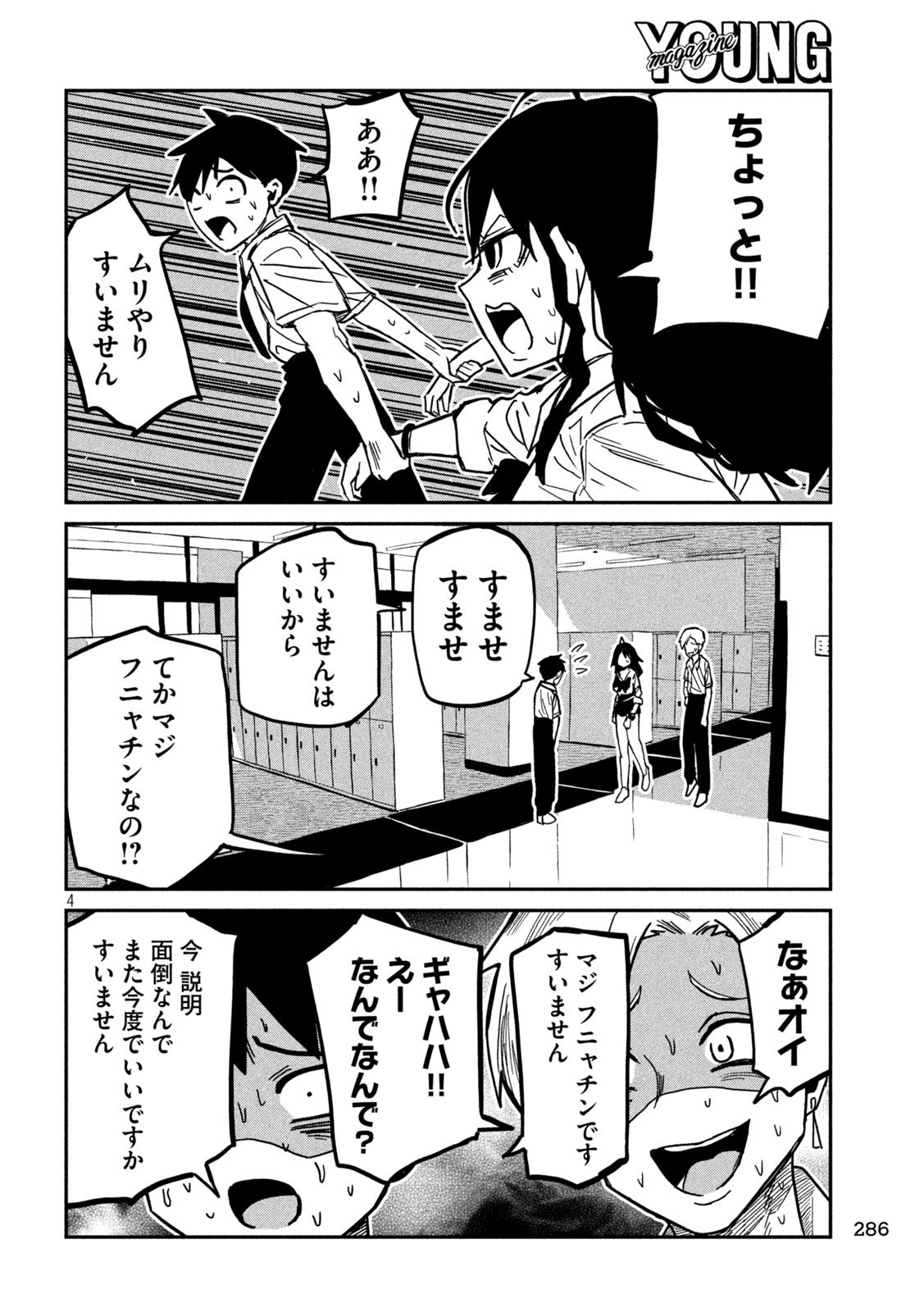 だれでも抱けるキミが好き Chap 81 - Next Chap 82