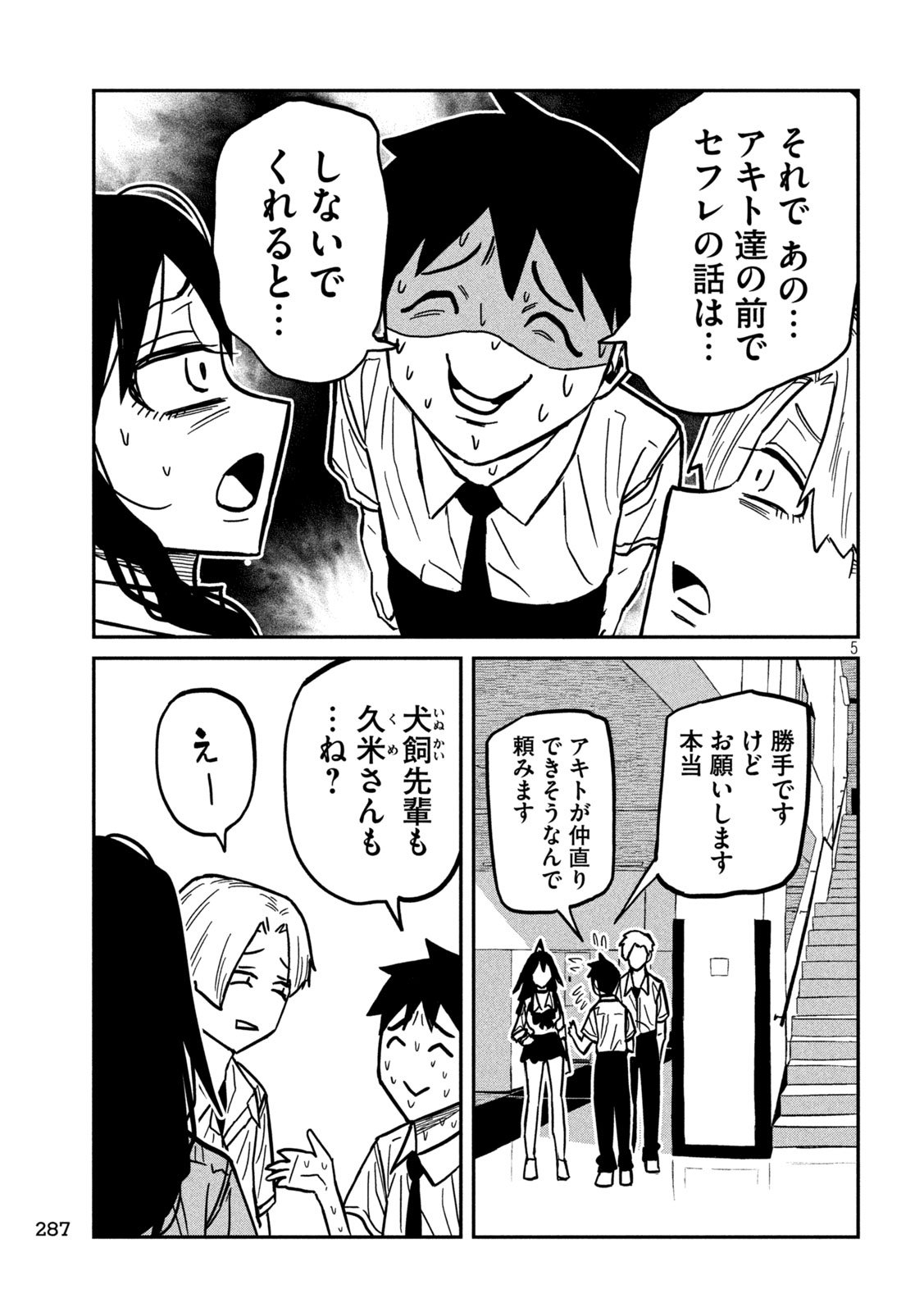 だれでも抱けるキミが好き Chap 81 - Next Chap 82