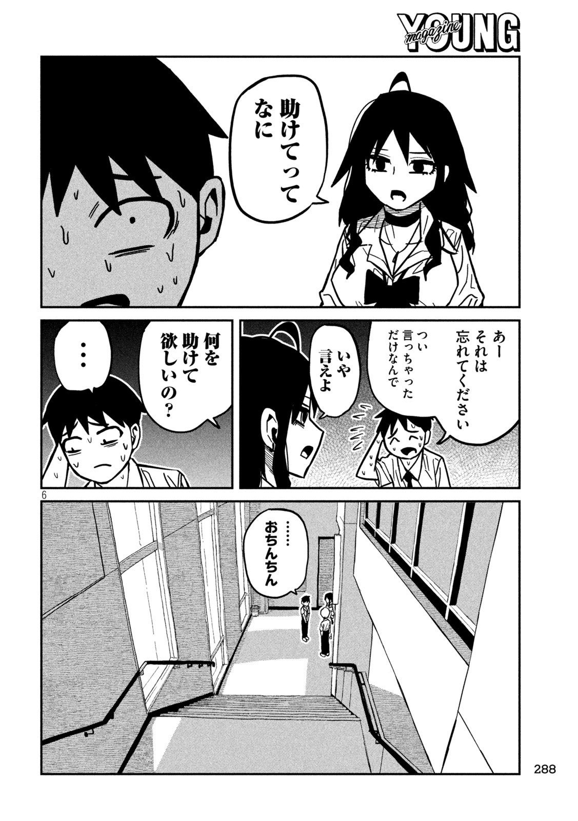 だれでも抱けるキミが好き Chap 81 - Next Chap 82