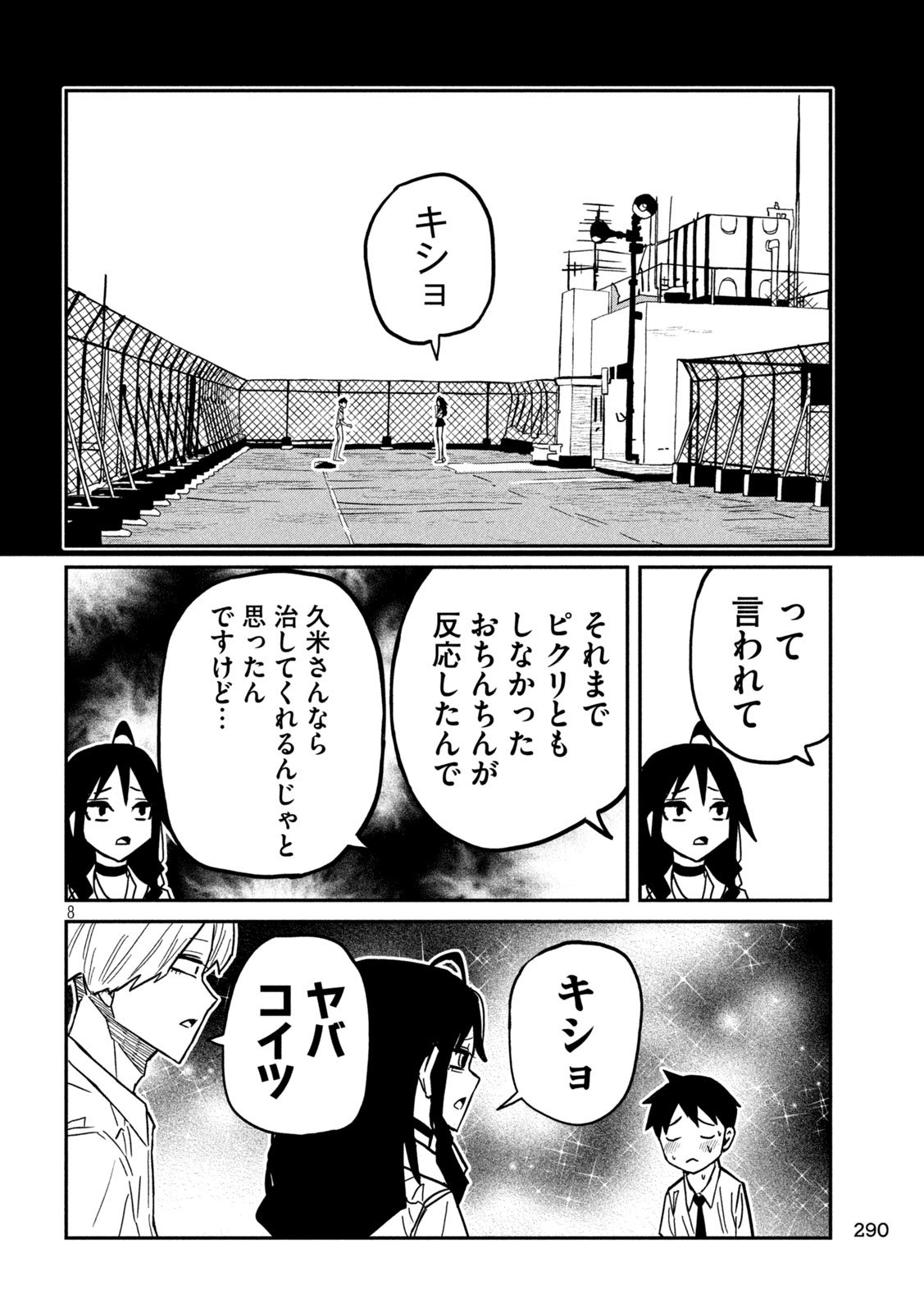 だれでも抱けるキミが好き Chap 81 - Next Chap 82
