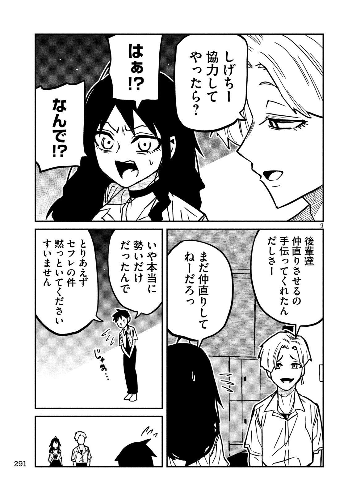 だれでも抱けるキミが好き Chap 81 - Next Chap 82