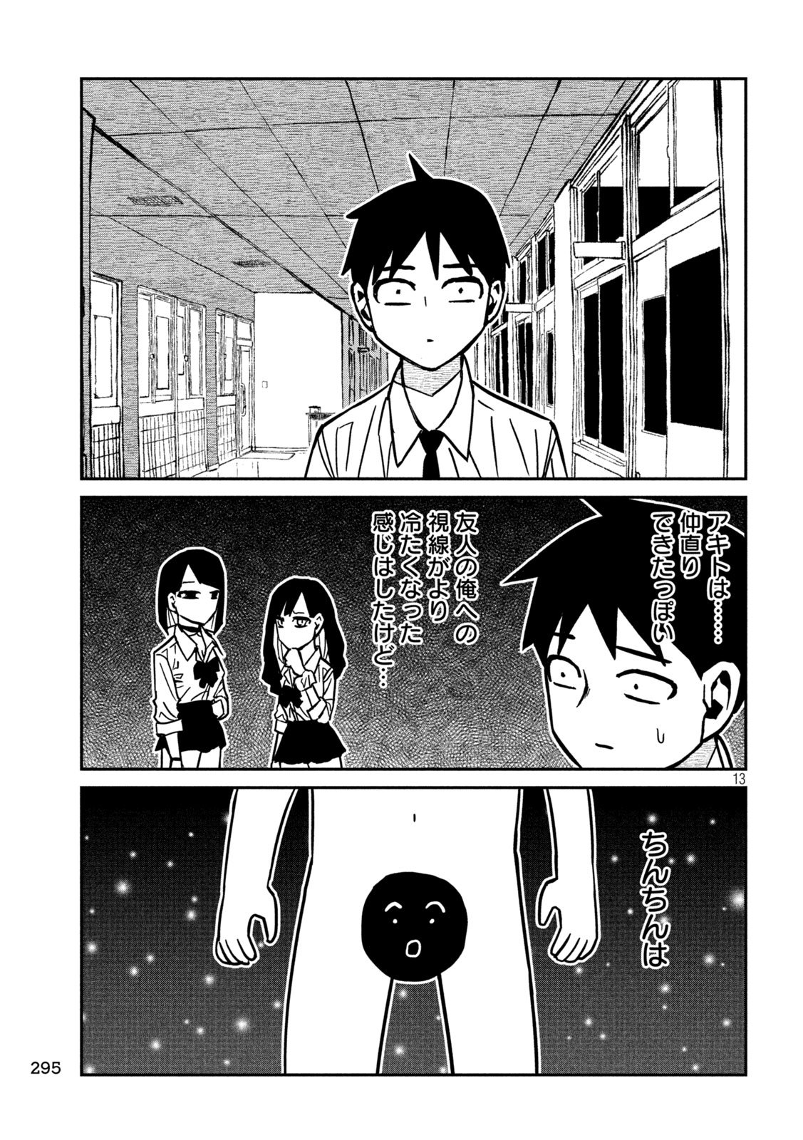 だれでも抱けるキミが好き Chap 81 - Next Chap 82