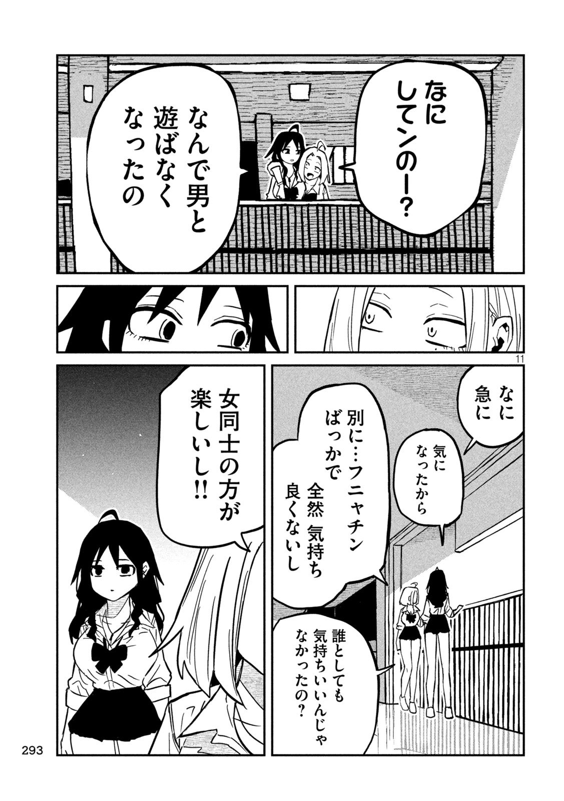 だれでも抱けるキミが好き Chap 81 - Next Chap 82