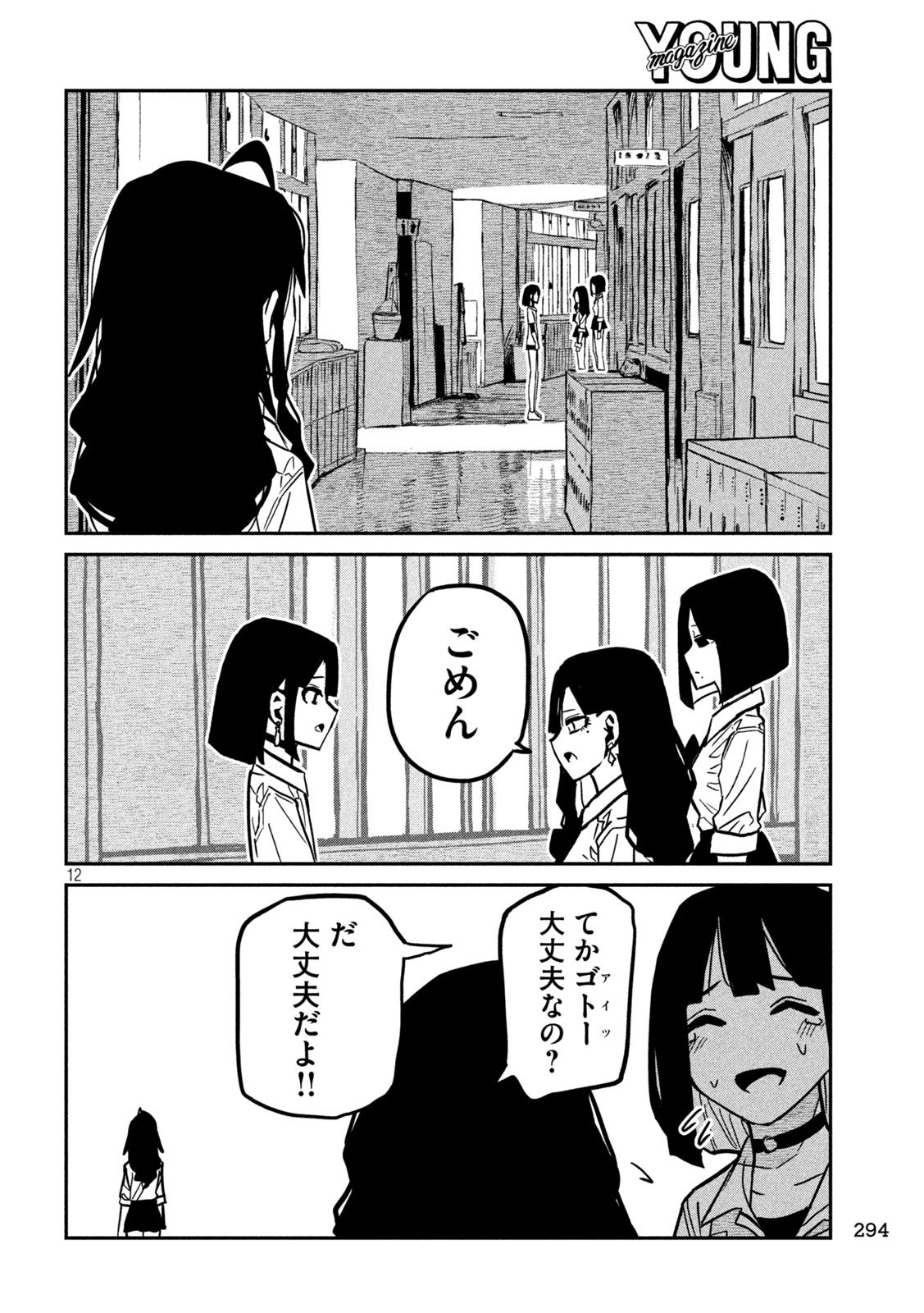 だれでも抱けるキミが好き Chap 81 - Next Chap 82