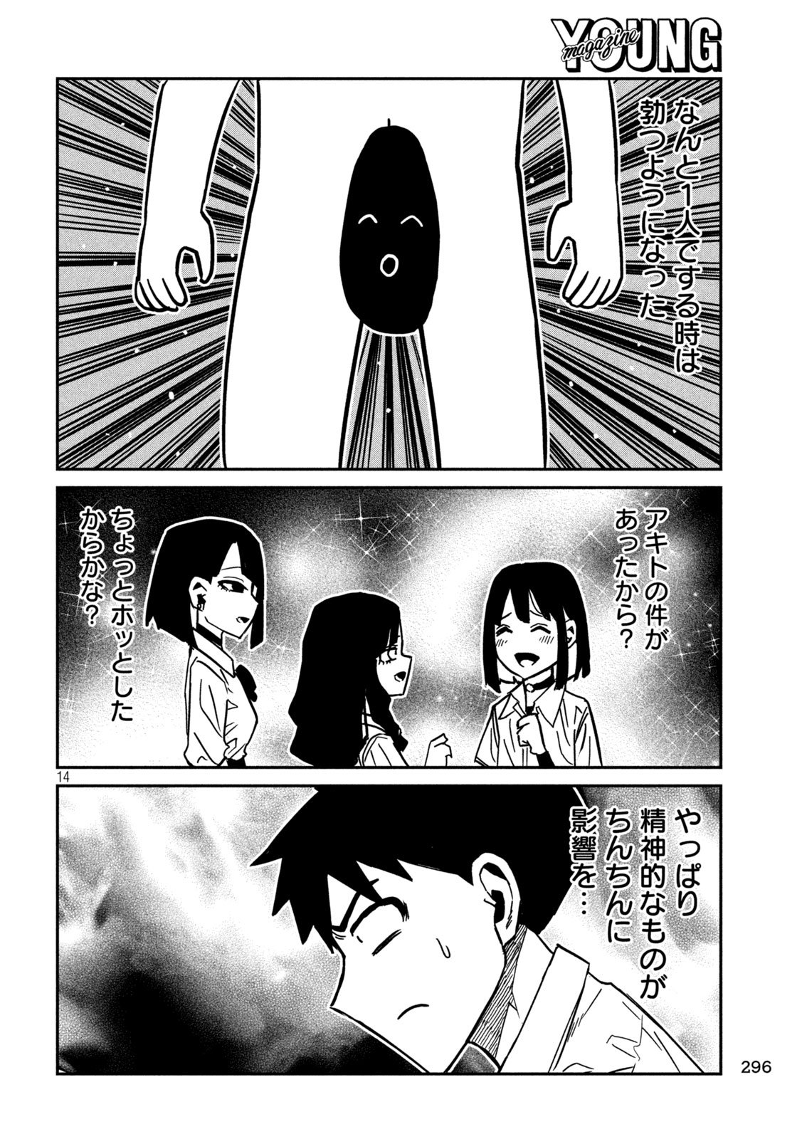 だれでも抱けるキミが好き Chap 81 - Next Chap 82