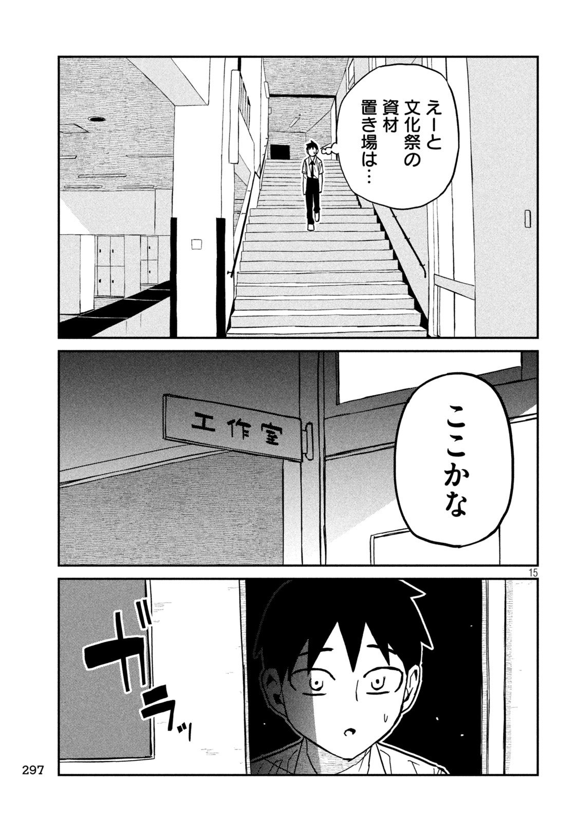 だれでも抱けるキミが好き Chap 81 - Next Chap 82