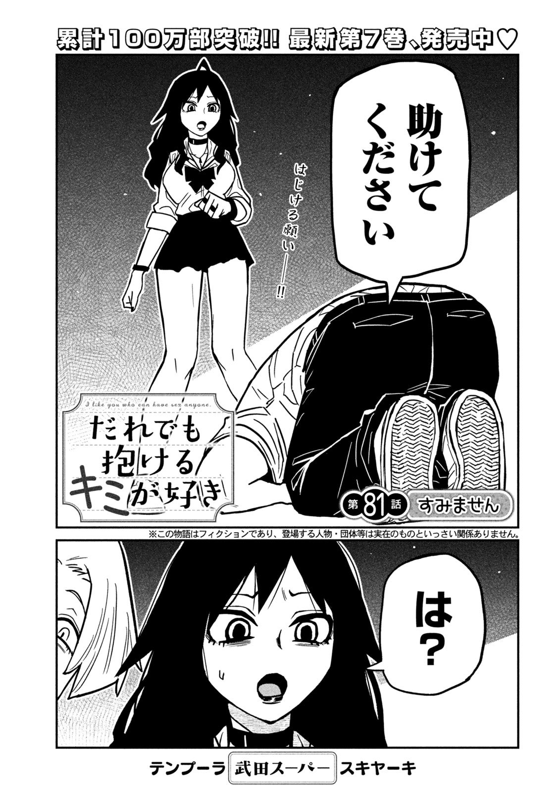 だれでも抱けるキミが好き Chap 81 - Next Chap 82
