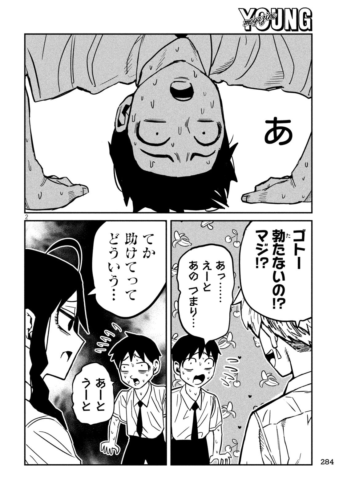 だれでも抱けるキミが好き Chap 81 - Next Chap 82