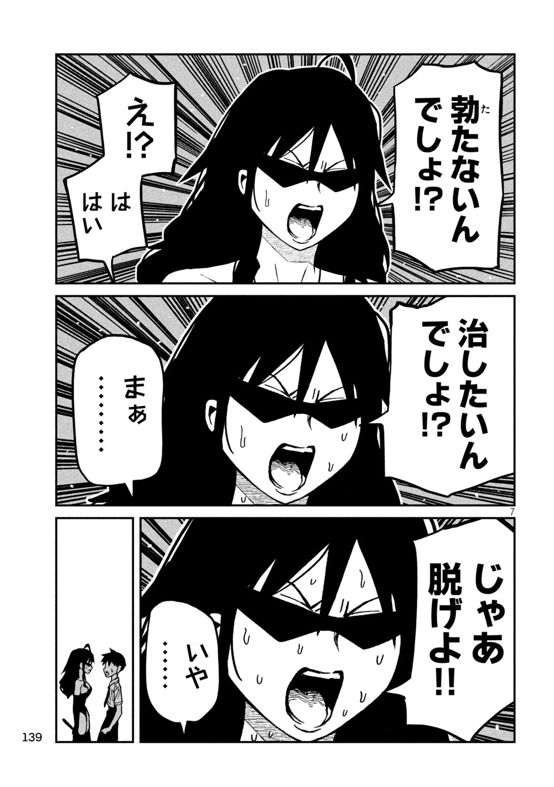 だれでも抱けるキミが好き Chap 82 - Next Chap 83