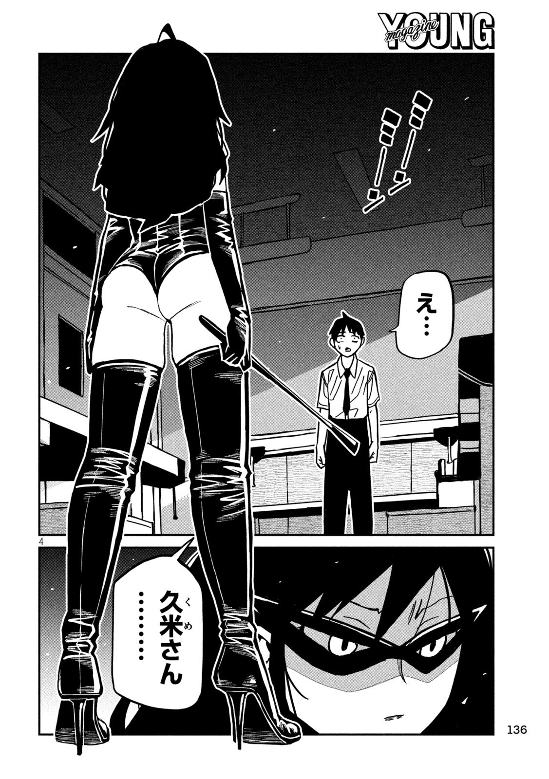 だれでも抱けるキミが好き Chap 82 - Next Chap 83