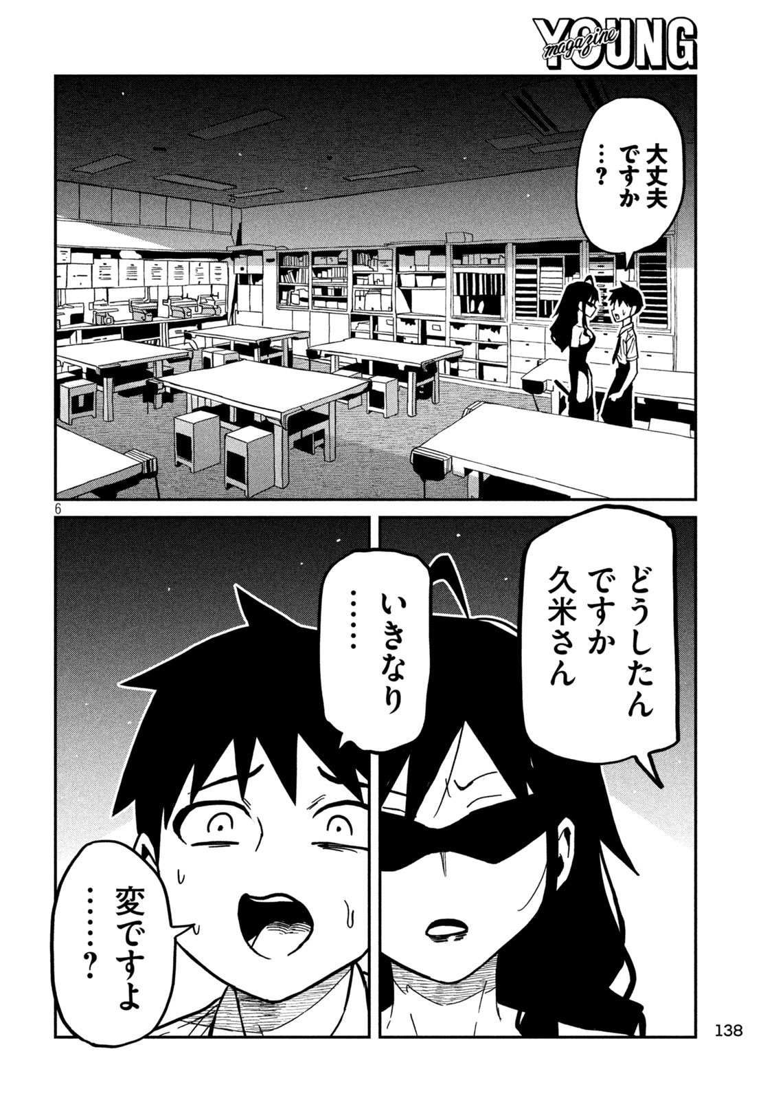 だれでも抱けるキミが好き Chap 82 - Next Chap 83