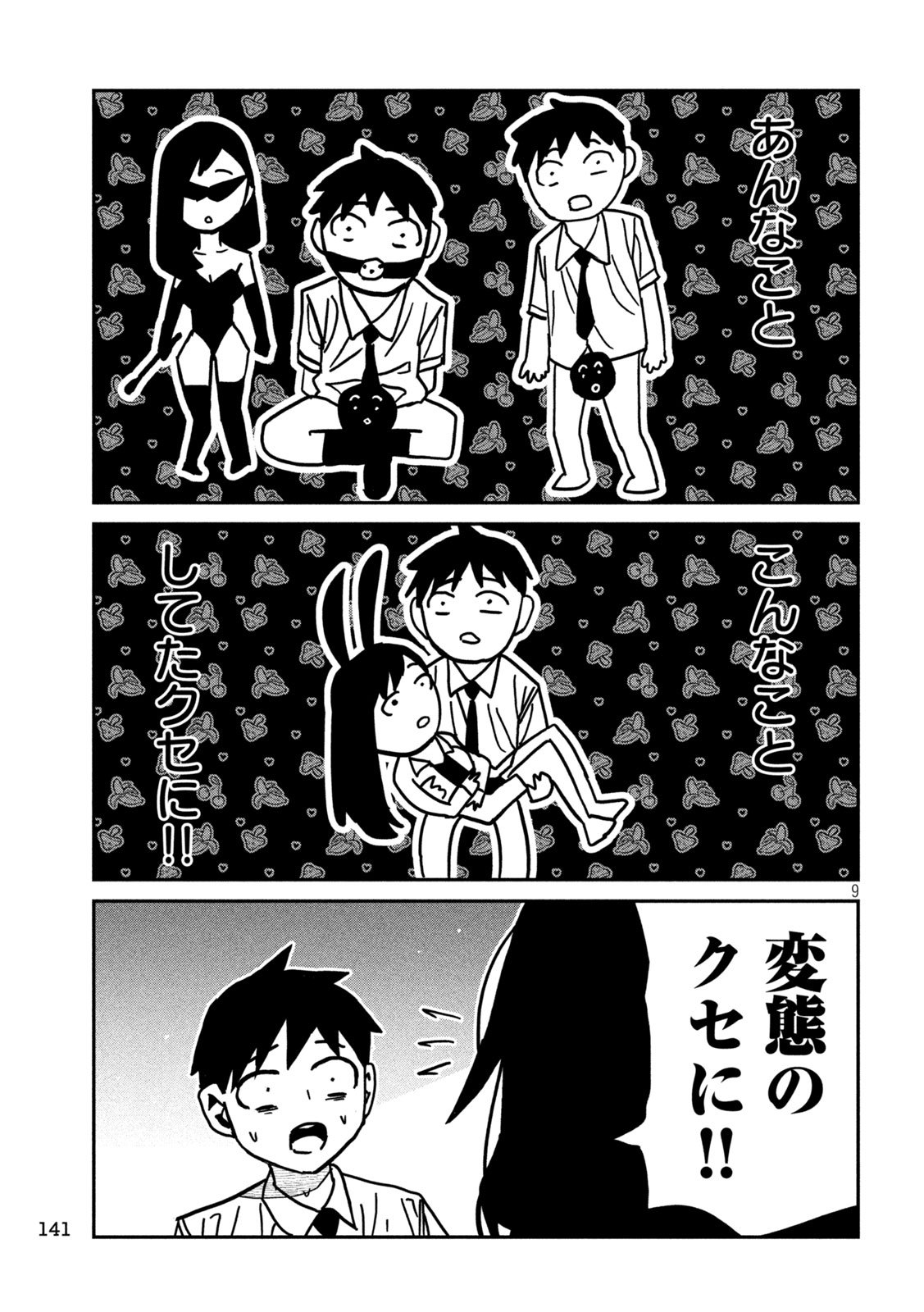 だれでも抱けるキミが好き Chap 82 - Next Chap 83