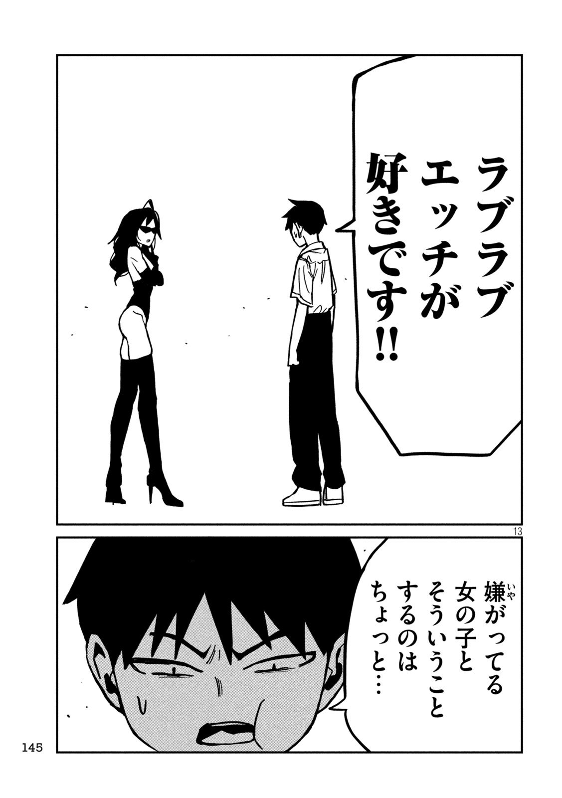 だれでも抱けるキミが好き Chap 82 - Next Chap 83