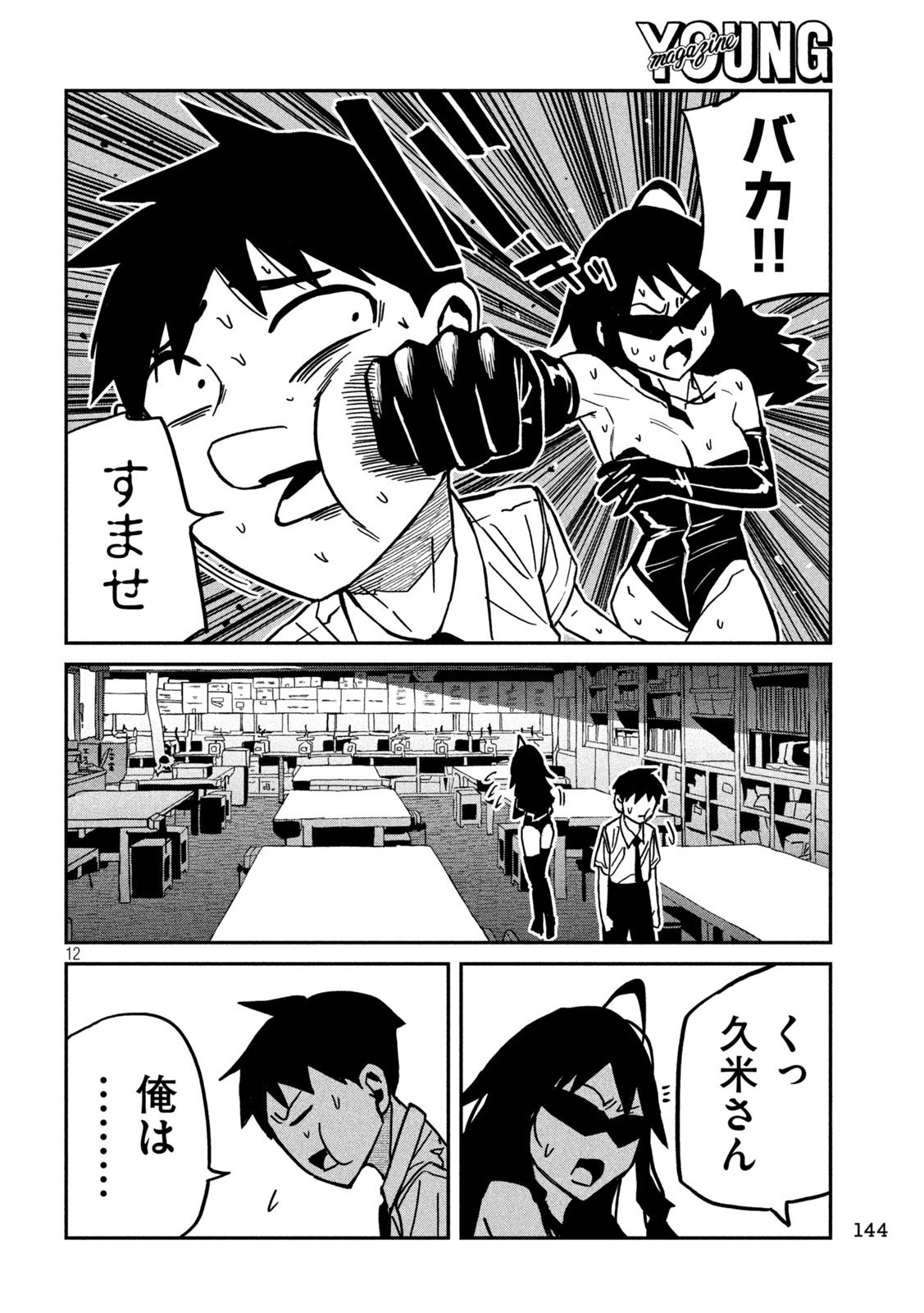だれでも抱けるキミが好き Chap 82 - Next Chap 83