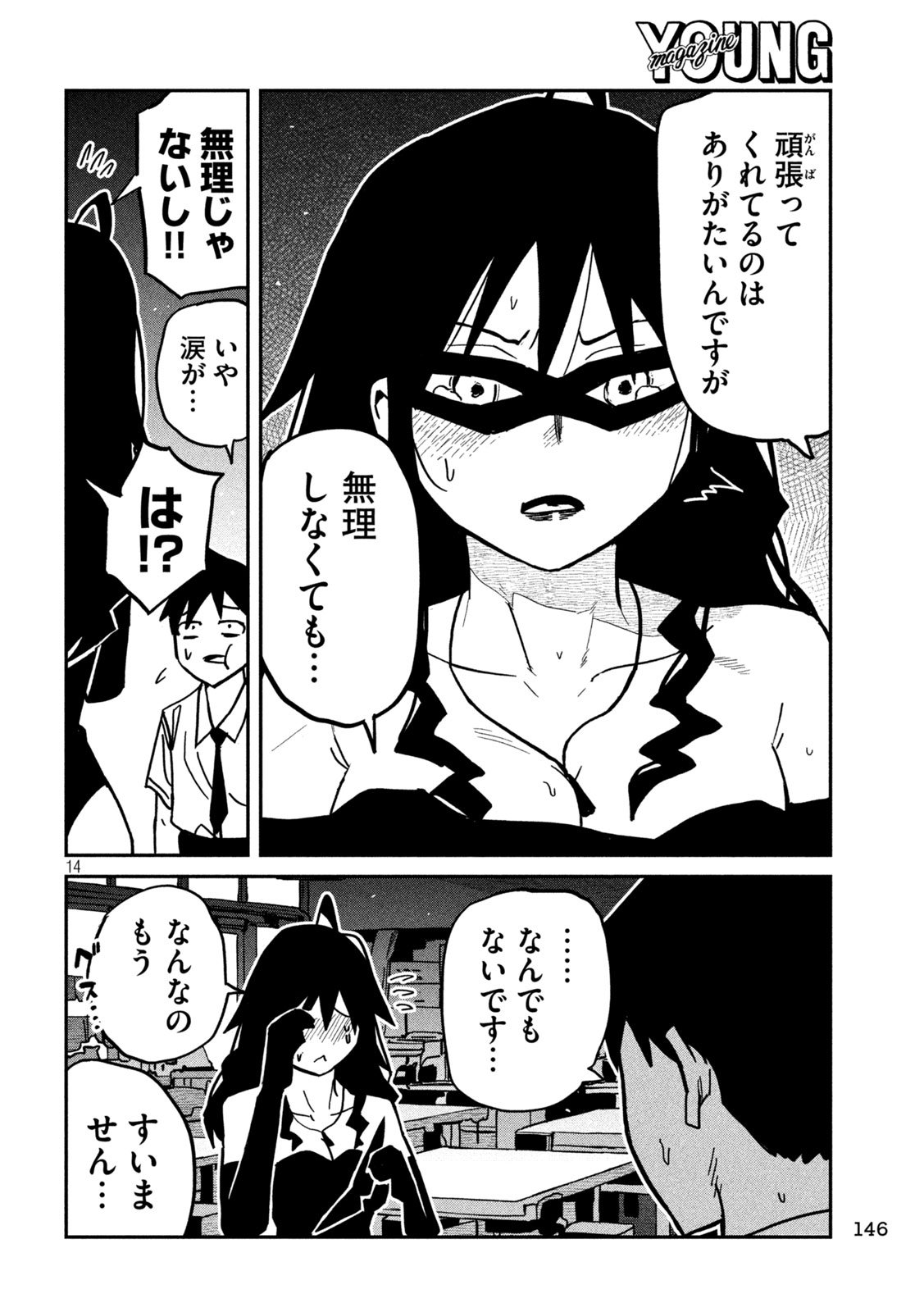 だれでも抱けるキミが好き Chap 82 - Next Chap 83