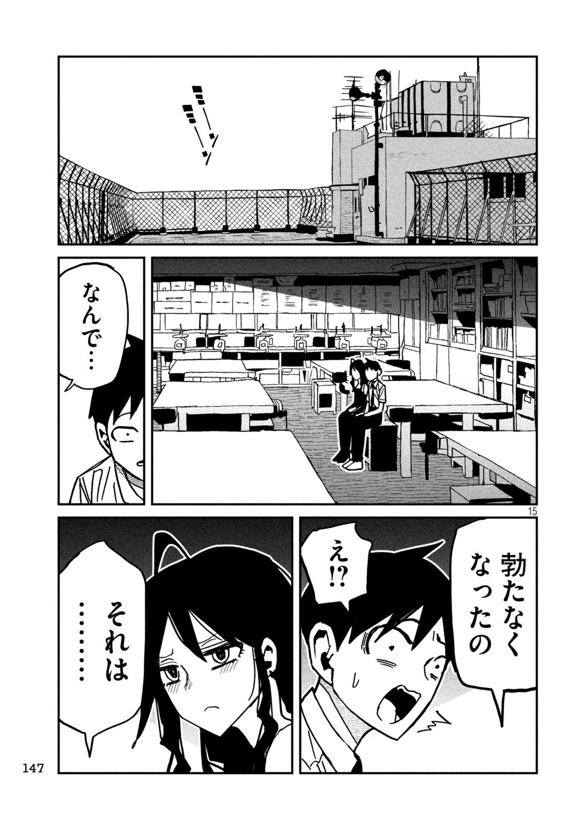 だれでも抱けるキミが好き Chap 82 - Next Chap 83
