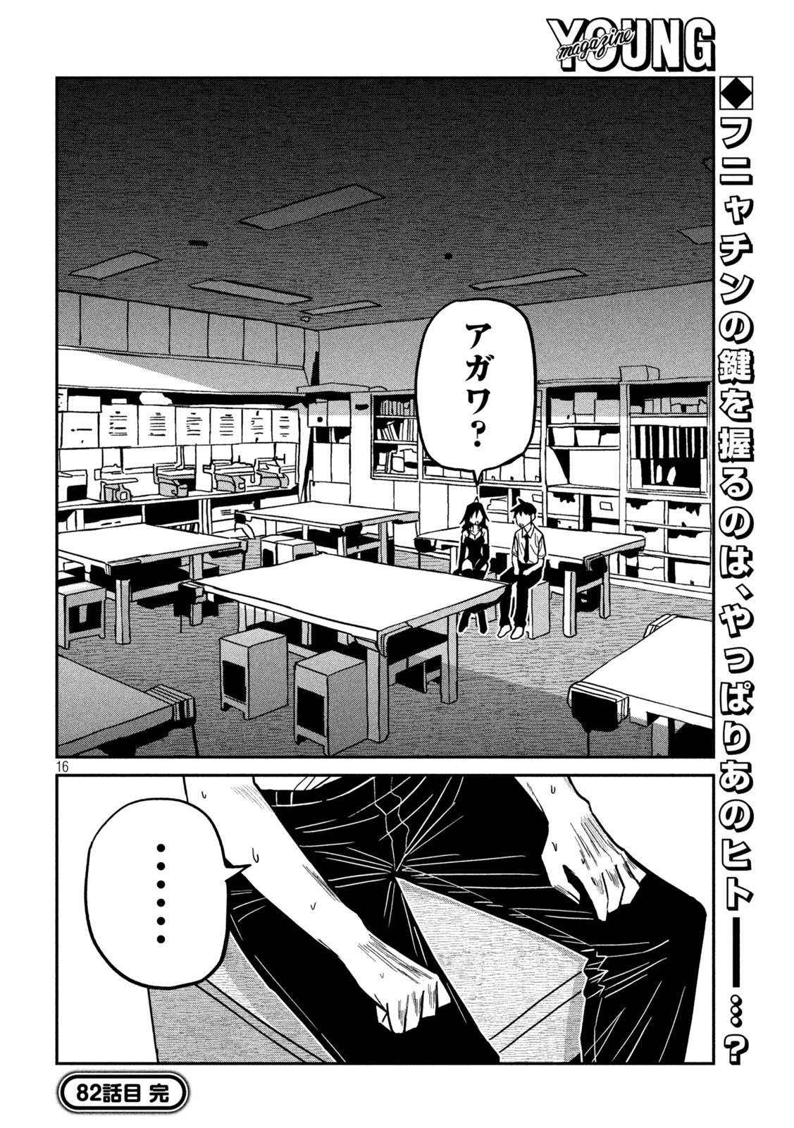 だれでも抱けるキミが好き Chap 82 - Next Chap 83