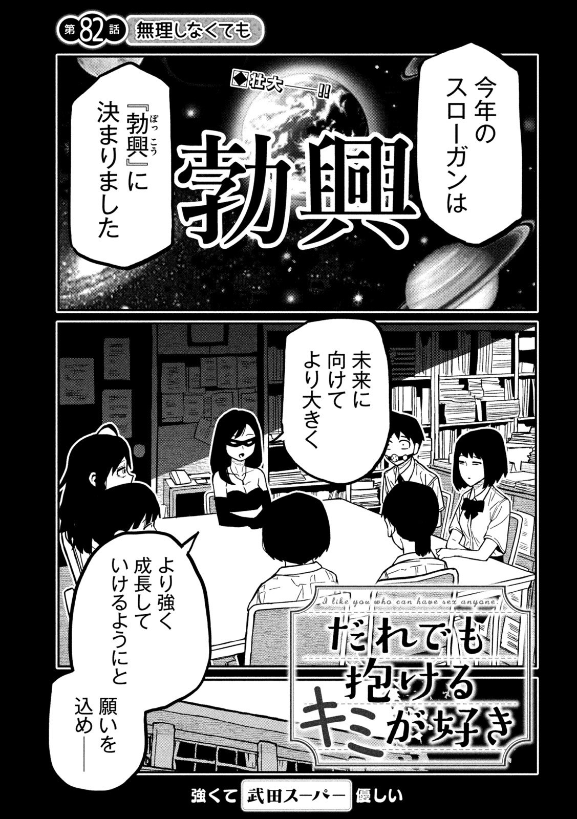 だれでも抱けるキミが好き Chap 82 - Next Chap 83