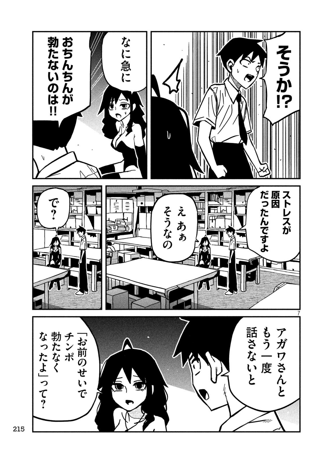 だれでも抱けるキミが好き Chap 83 - Next Chap 84
