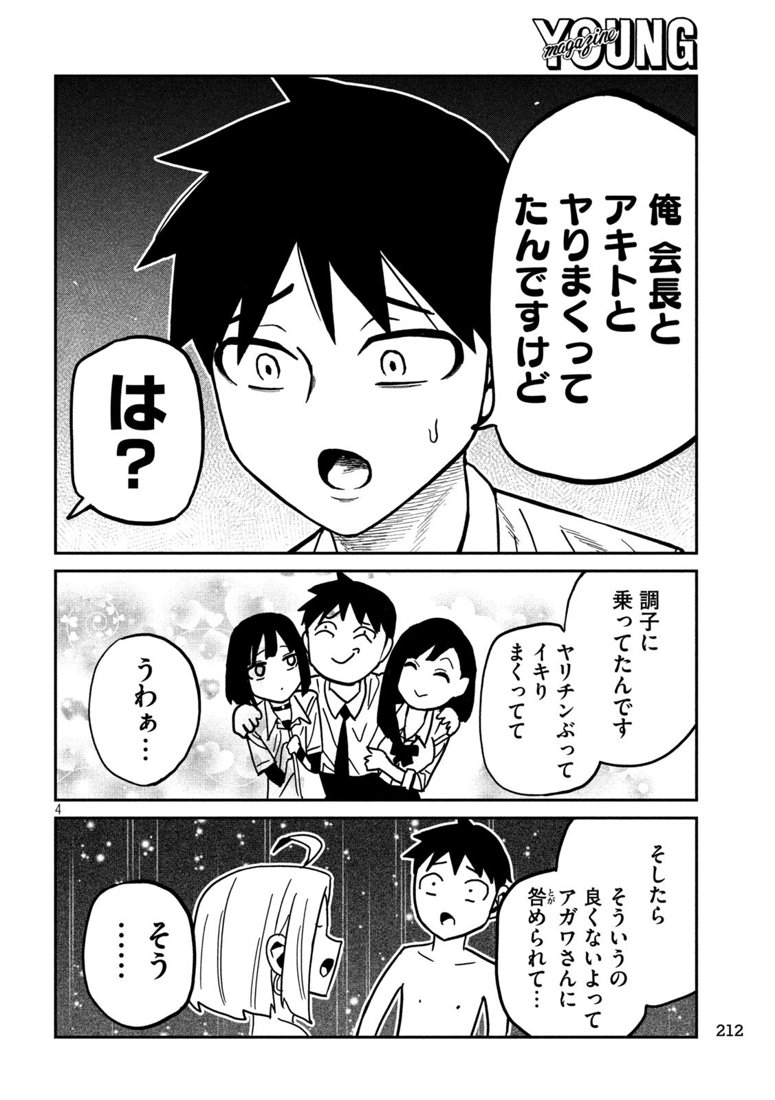 だれでも抱けるキミが好き Chap 83 - Next Chap 84