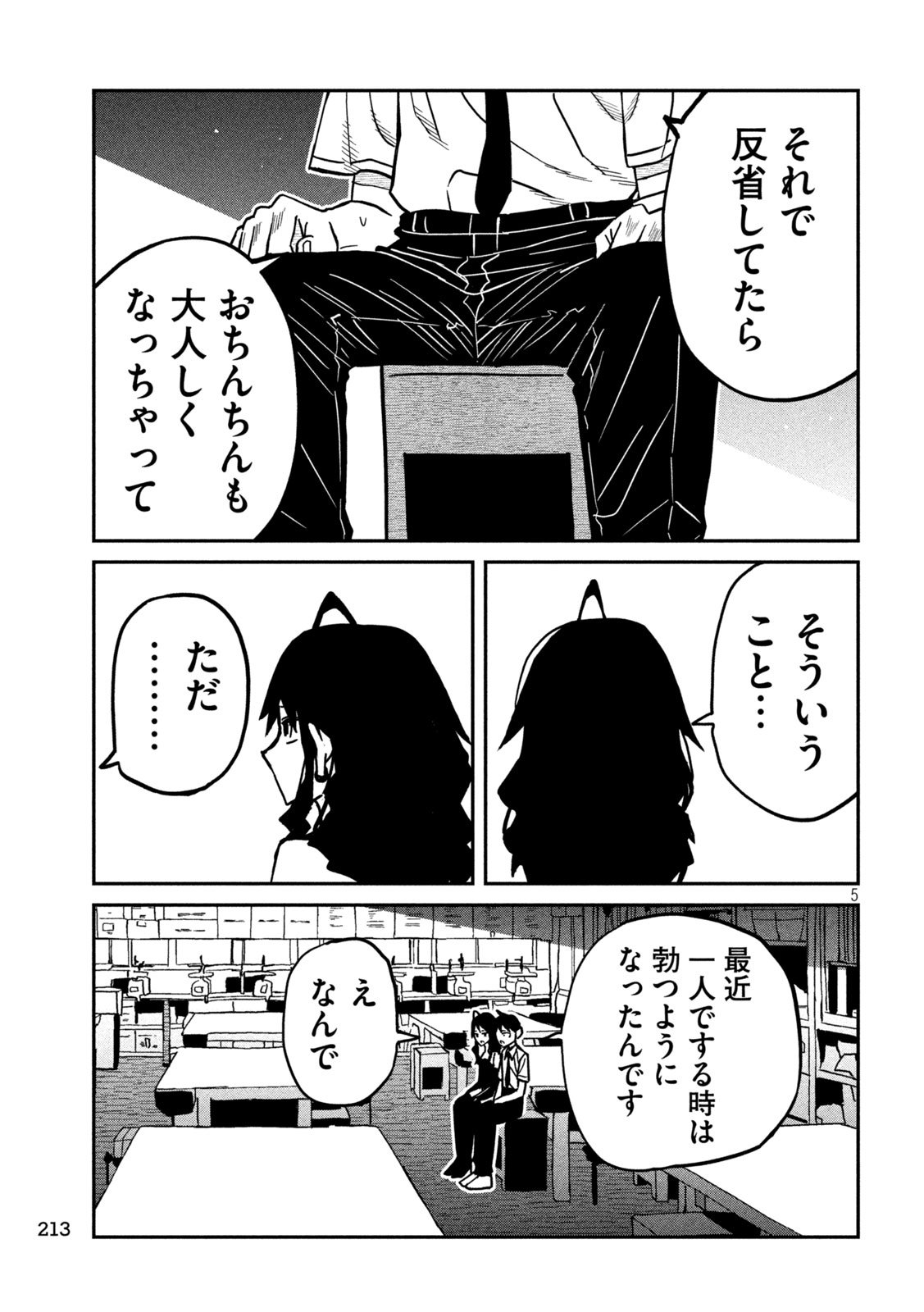 だれでも抱けるキミが好き Chap 83 - Next Chap 84
