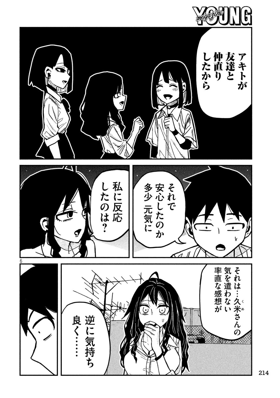 だれでも抱けるキミが好き Chap 83 - Next Chap 84